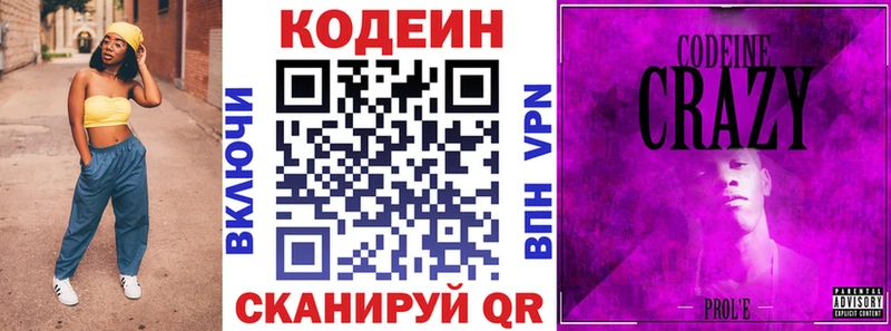 Кодеин Purple Drank  хочу наркоту  Зеленогорск 